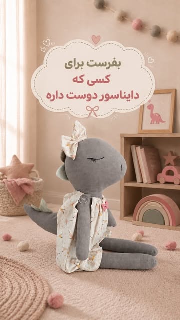 عروسک دایناسوری ۴۰ سانتی